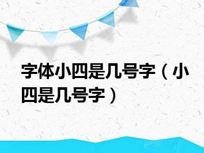 小四是幾歲|香港教育